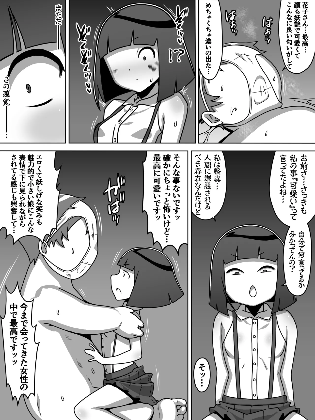 メスガキトイレの花子さん - page39