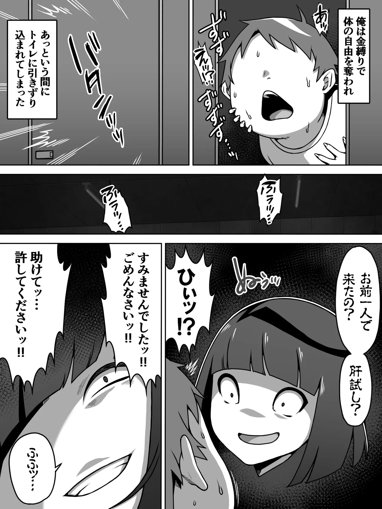 メスガキトイレの花子さん - page4