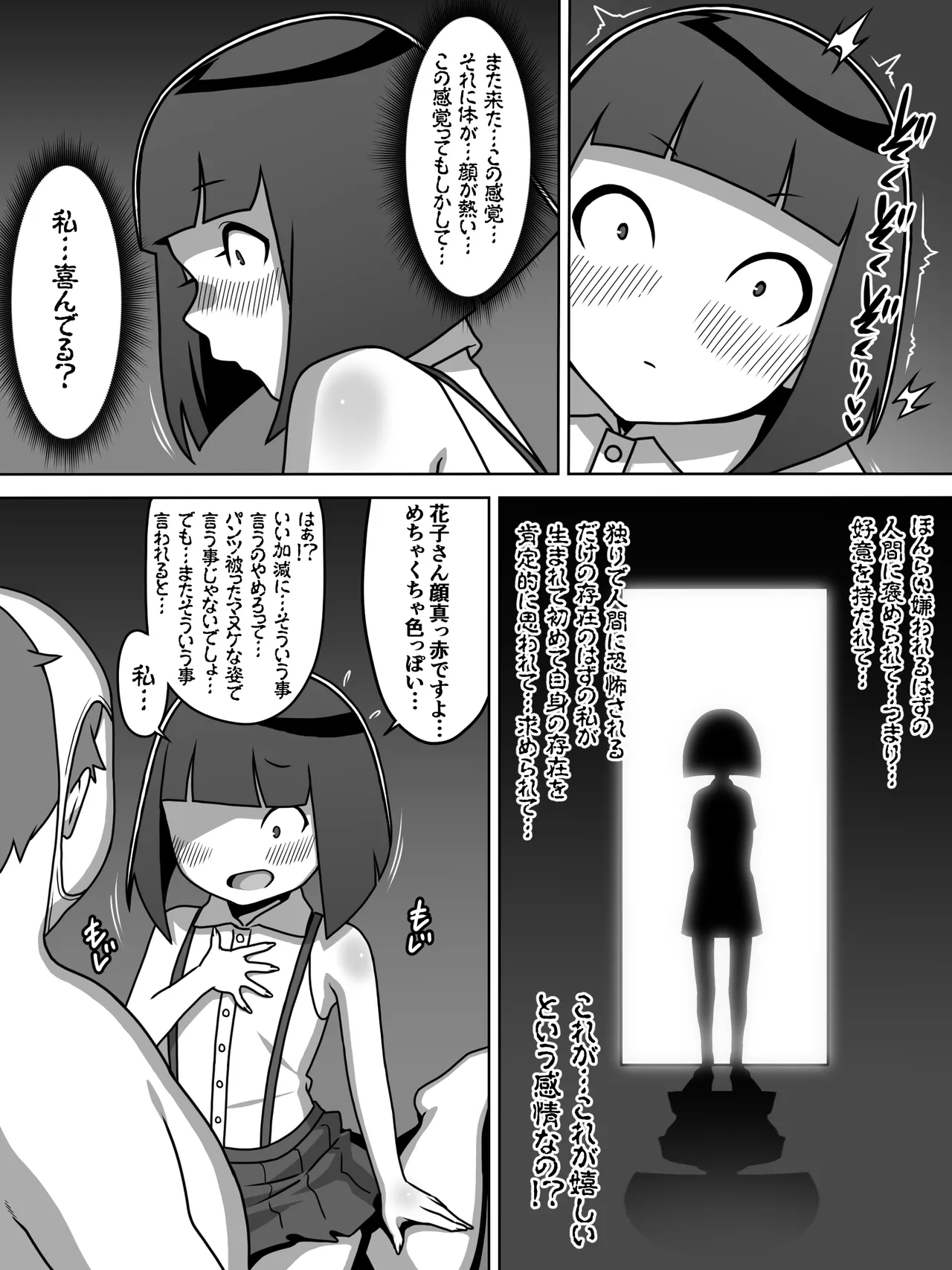 メスガキトイレの花子さん - page40