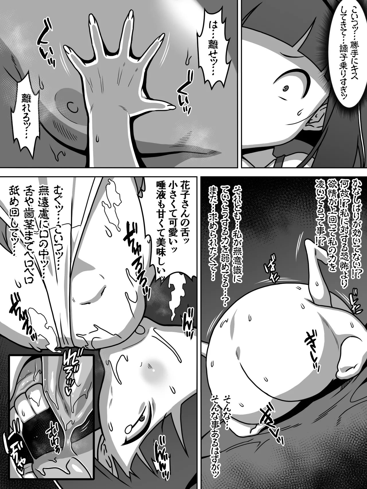 メスガキトイレの花子さん - page42