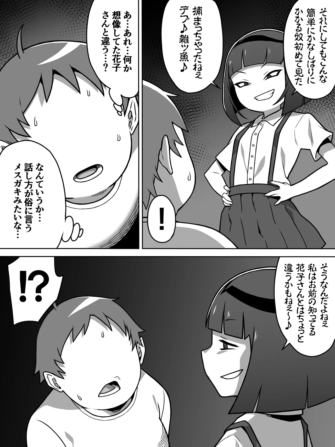 メスガキトイレの花子さん - page5