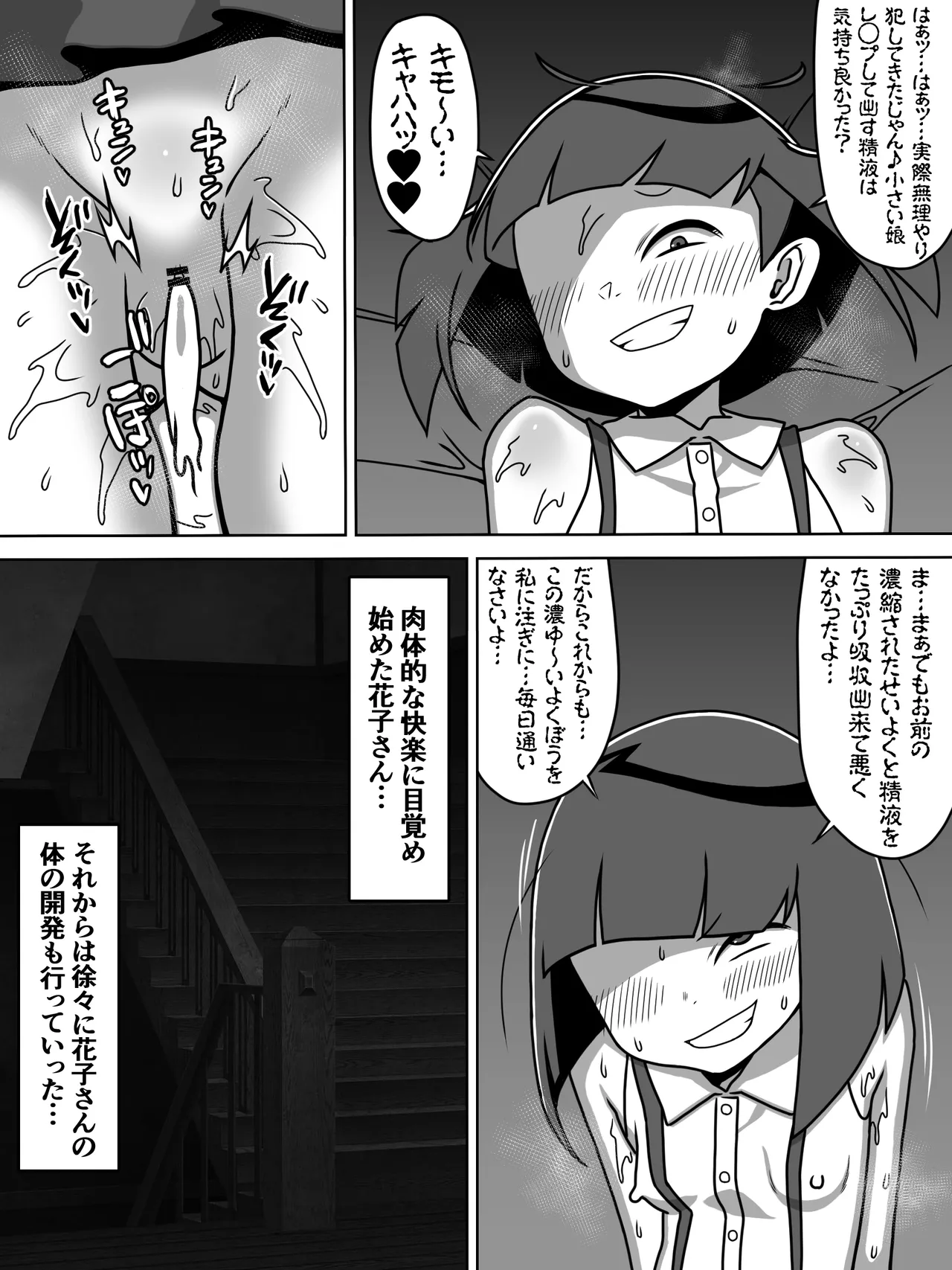 メスガキトイレの花子さん - page50