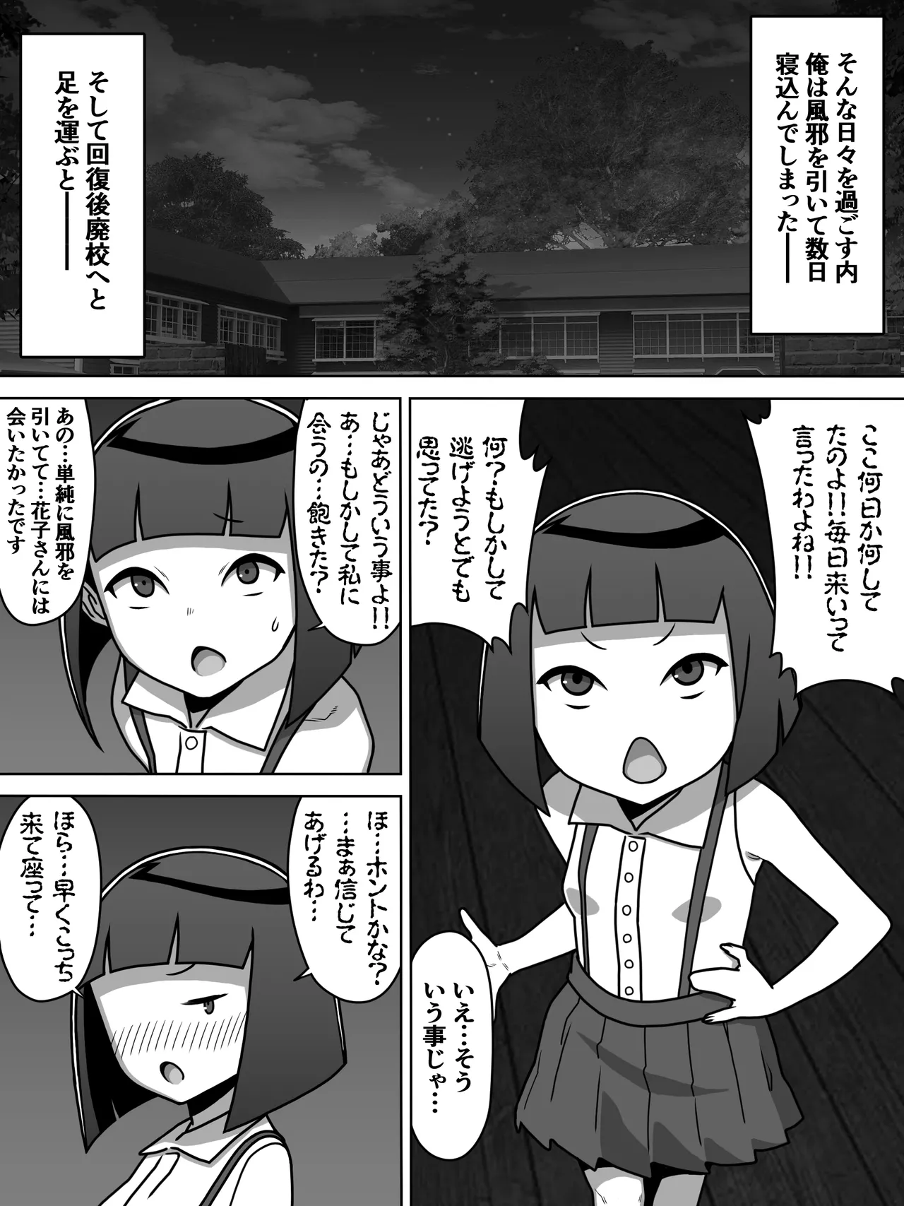 メスガキトイレの花子さん - page53