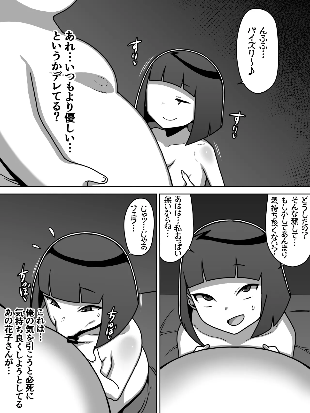 メスガキトイレの花子さん - page54