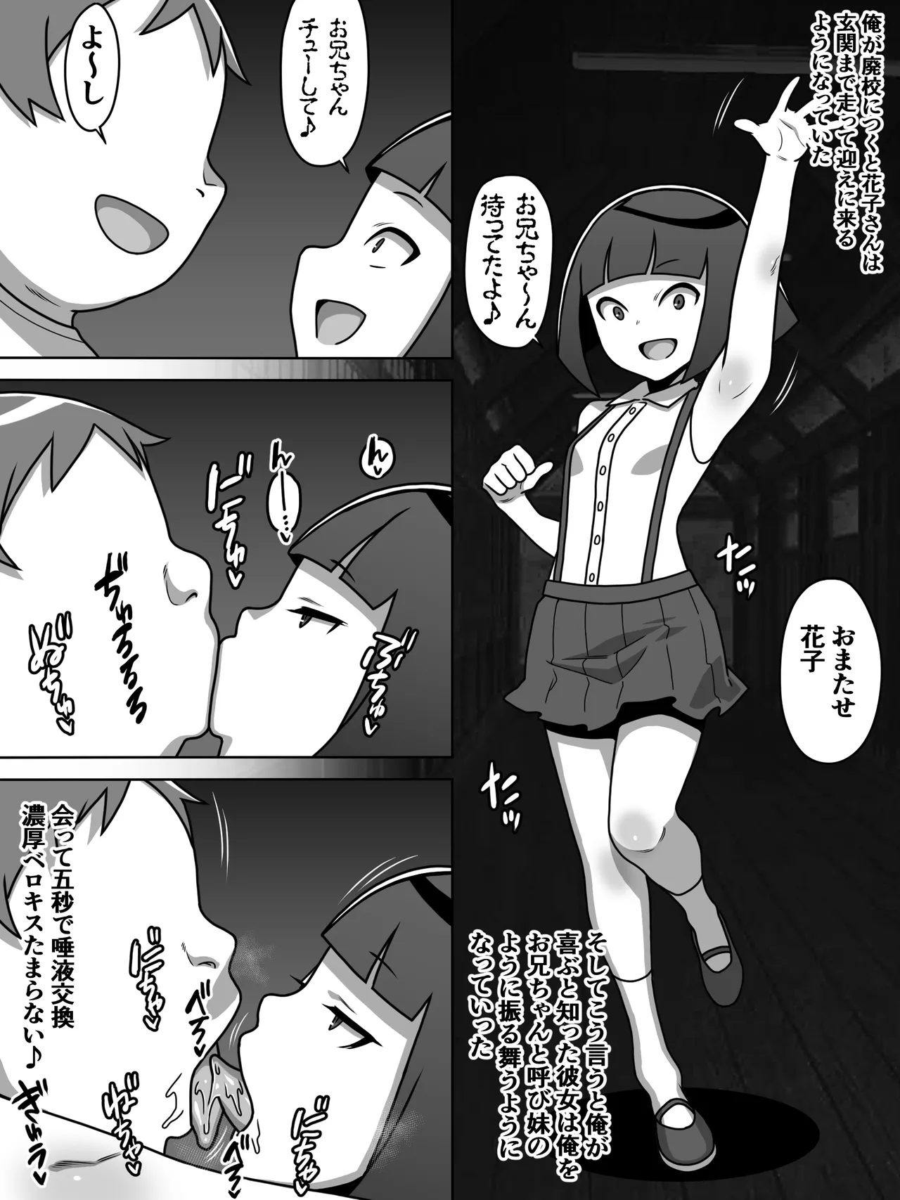 メスガキトイレの花子さん - page56