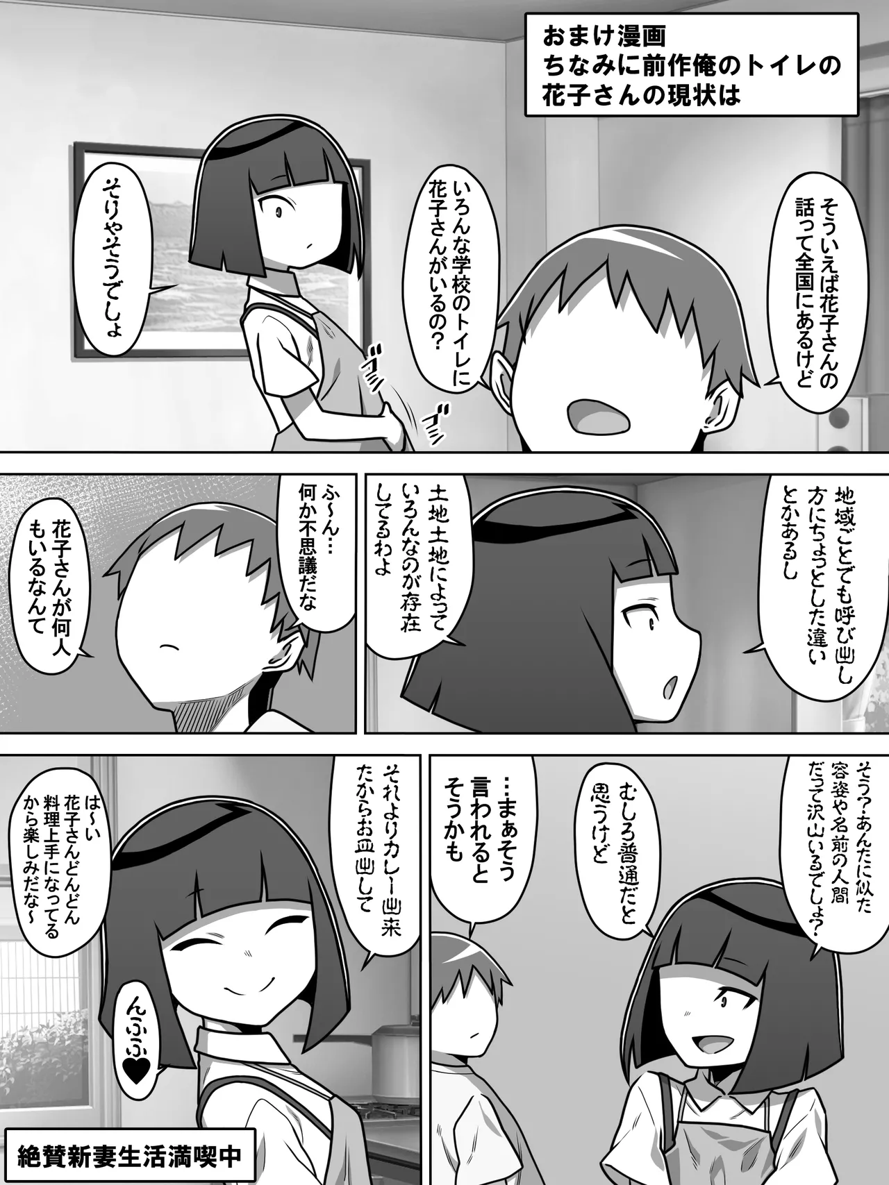 メスガキトイレの花子さん - page65