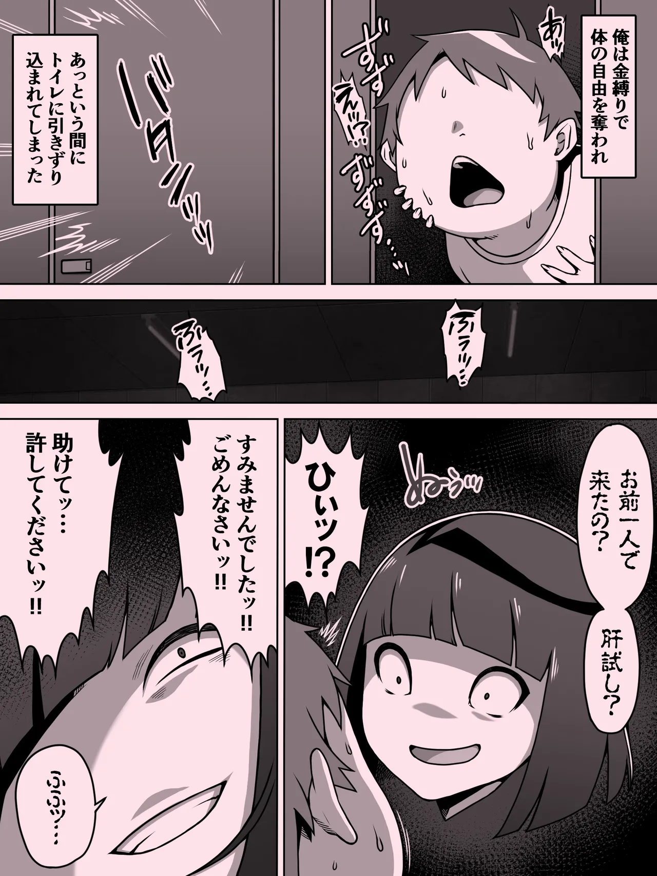 メスガキトイレの花子さん - page69