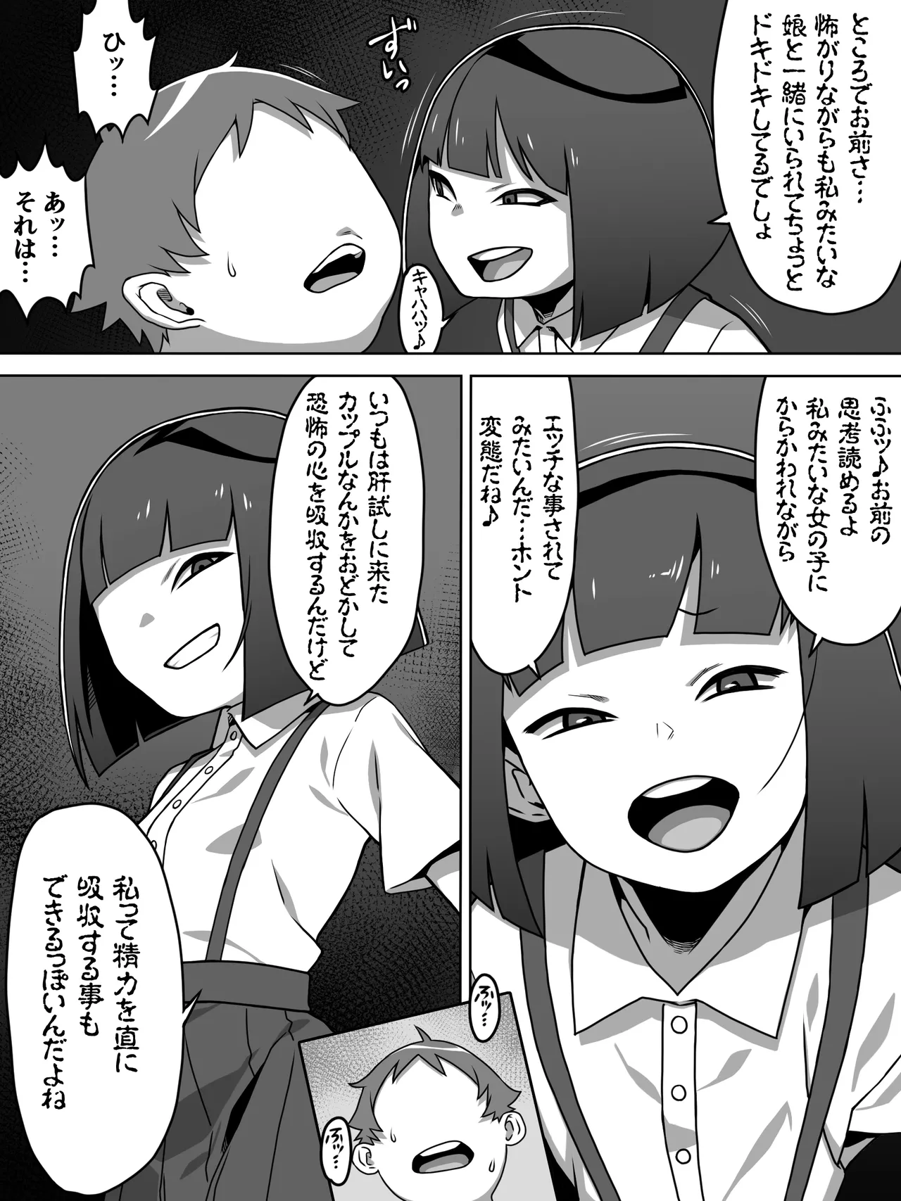 メスガキトイレの花子さん - page7