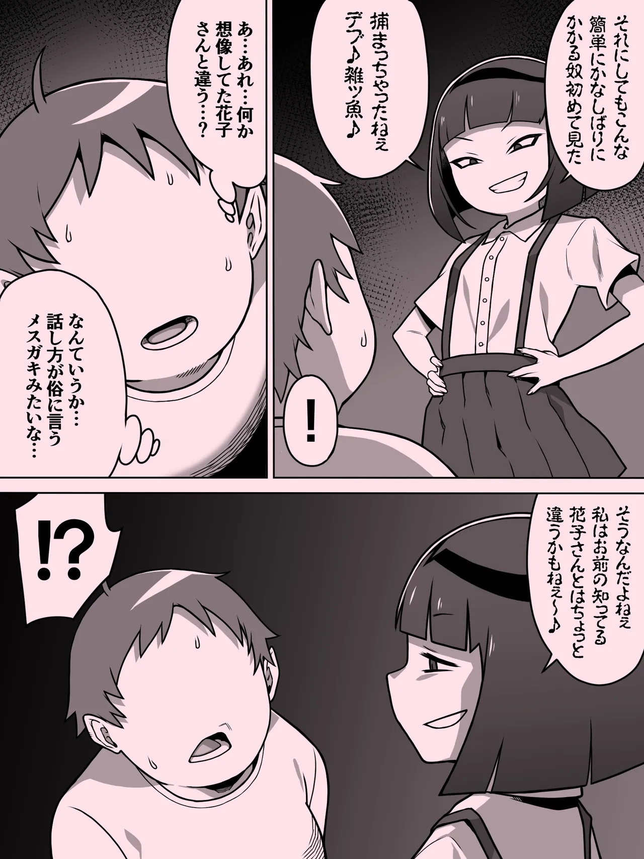 メスガキトイレの花子さん - page70