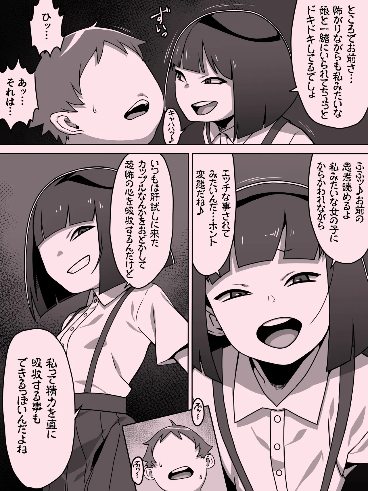 メスガキトイレの花子さん - page72