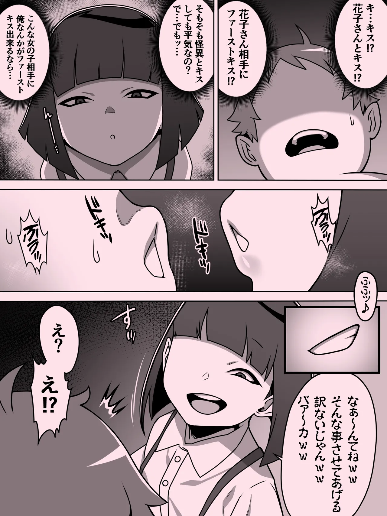 メスガキトイレの花子さん - page75