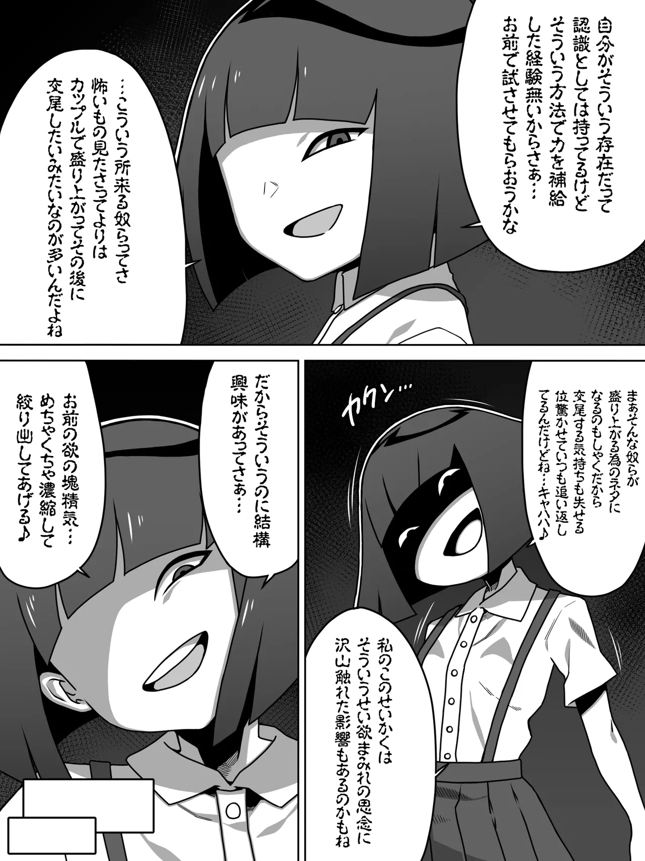 メスガキトイレの花子さん - page8