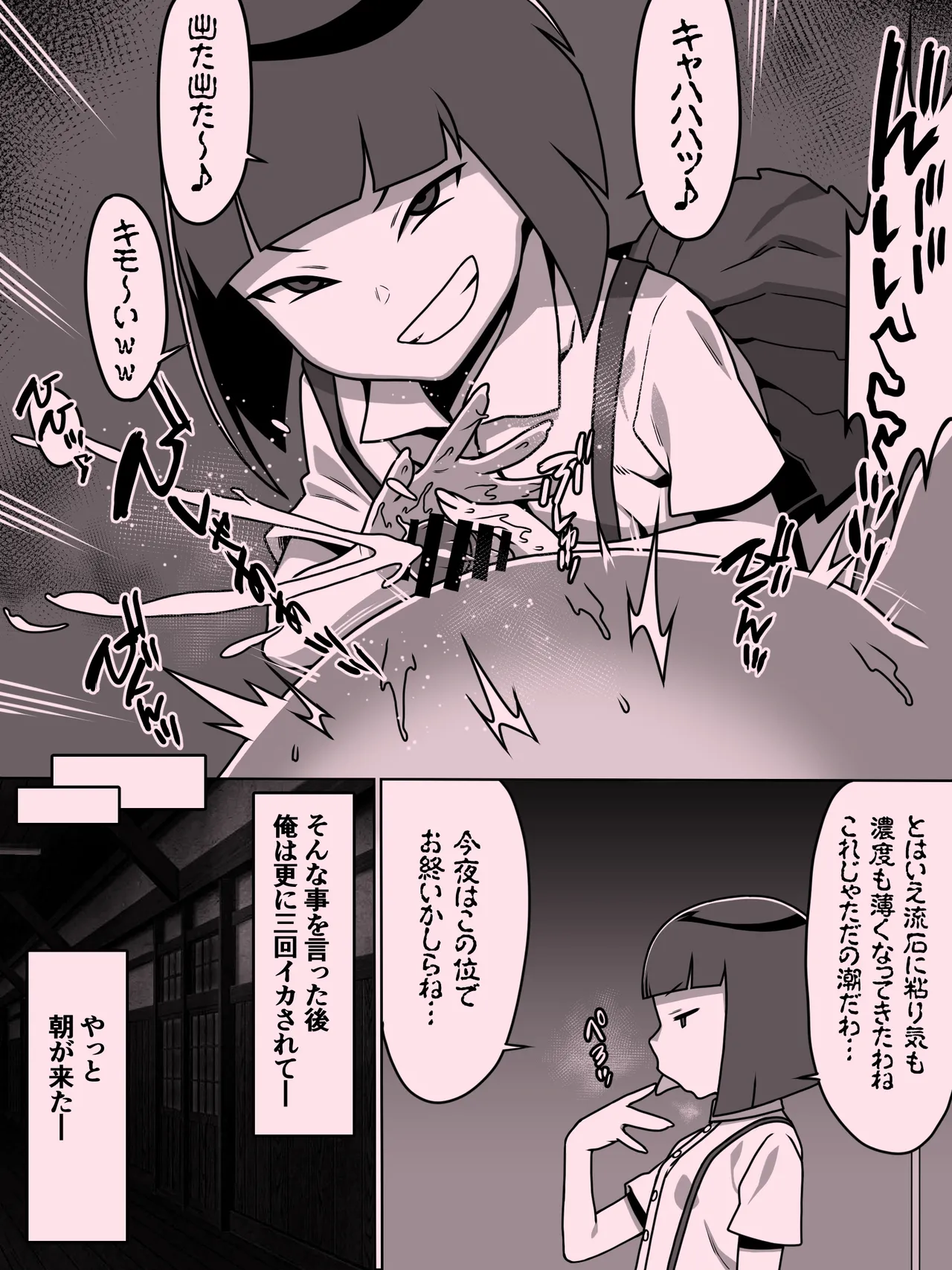 メスガキトイレの花子さん - page88