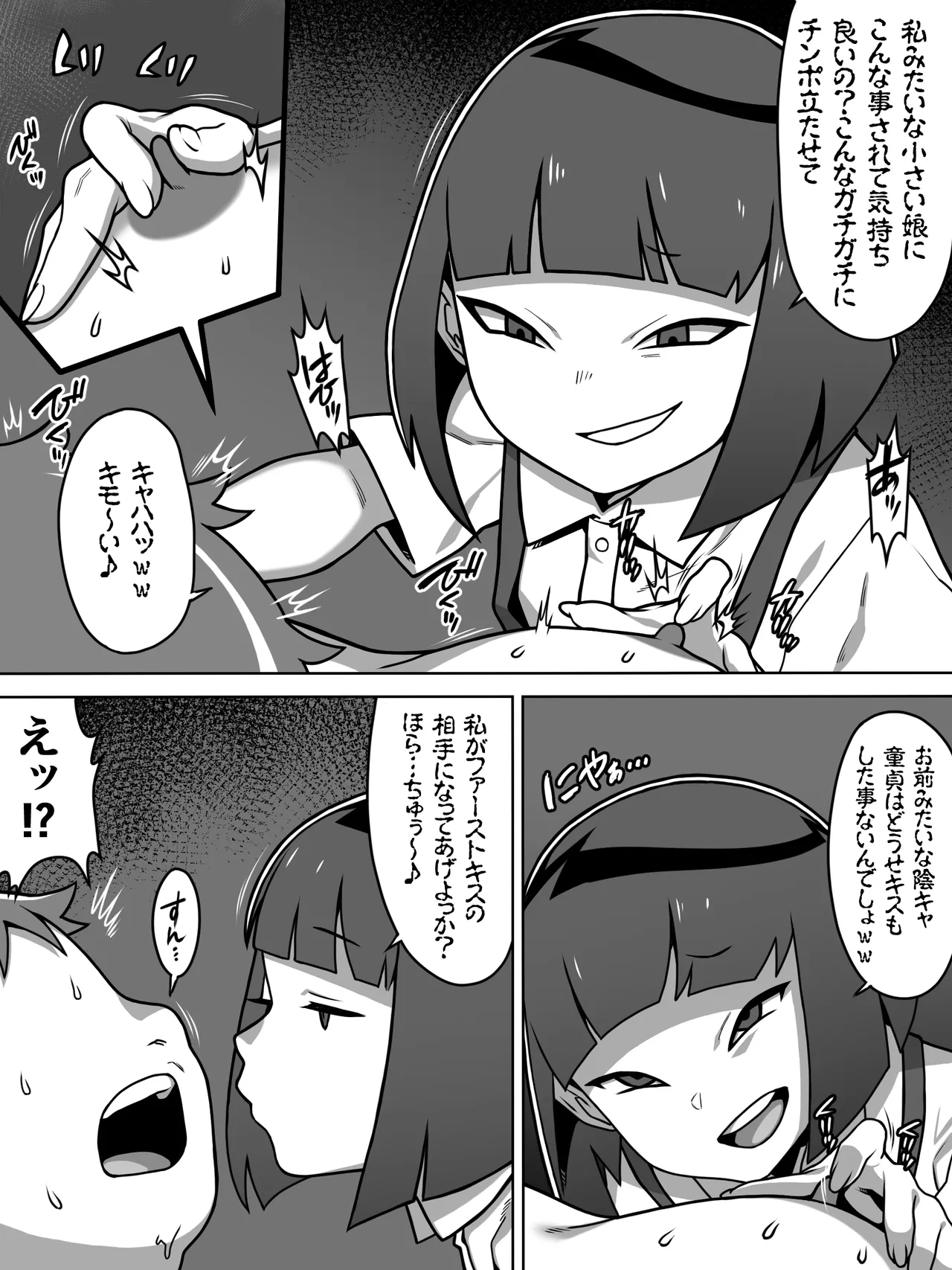 メスガキトイレの花子さん - page9