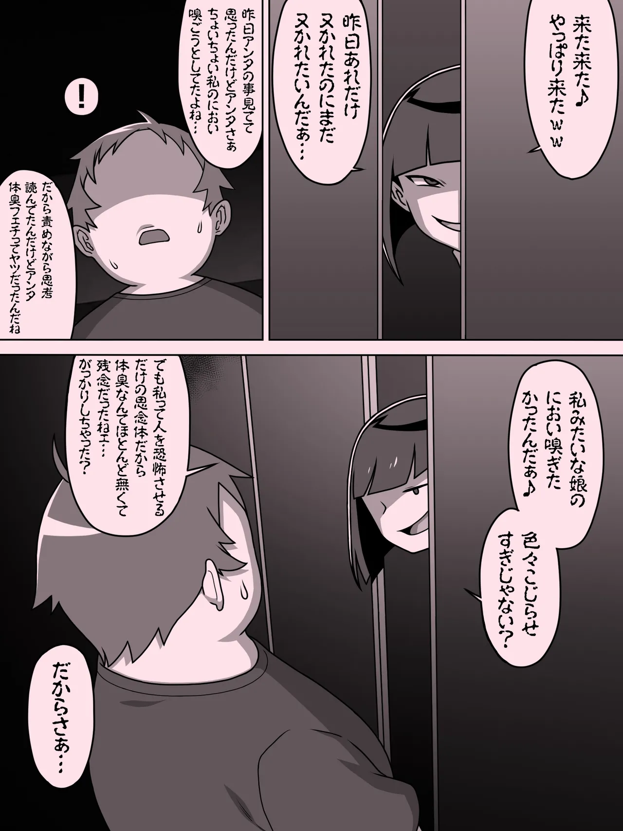 メスガキトイレの花子さん - page90