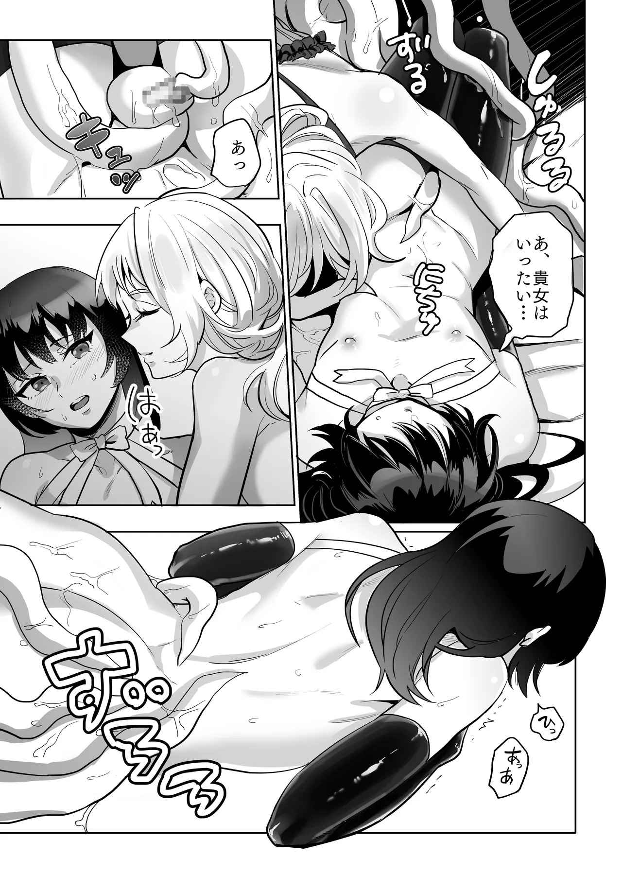 女×男の娘 触手膀胱姦托卵 - page14