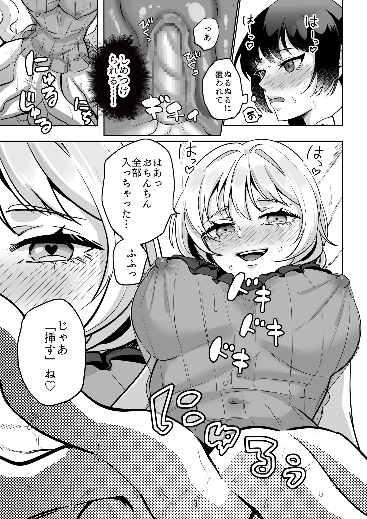 女×男の娘 触手膀胱姦托卵 - page20