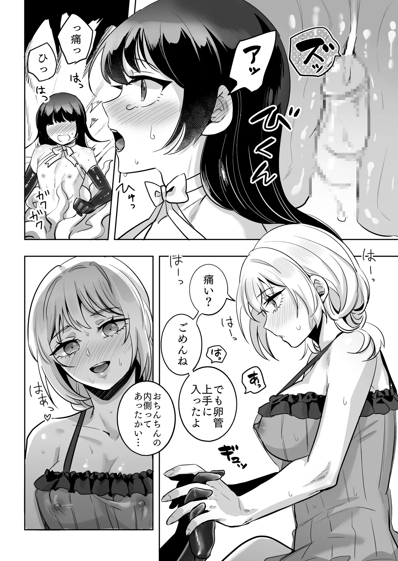 女×男の娘 触手膀胱姦托卵 - page21