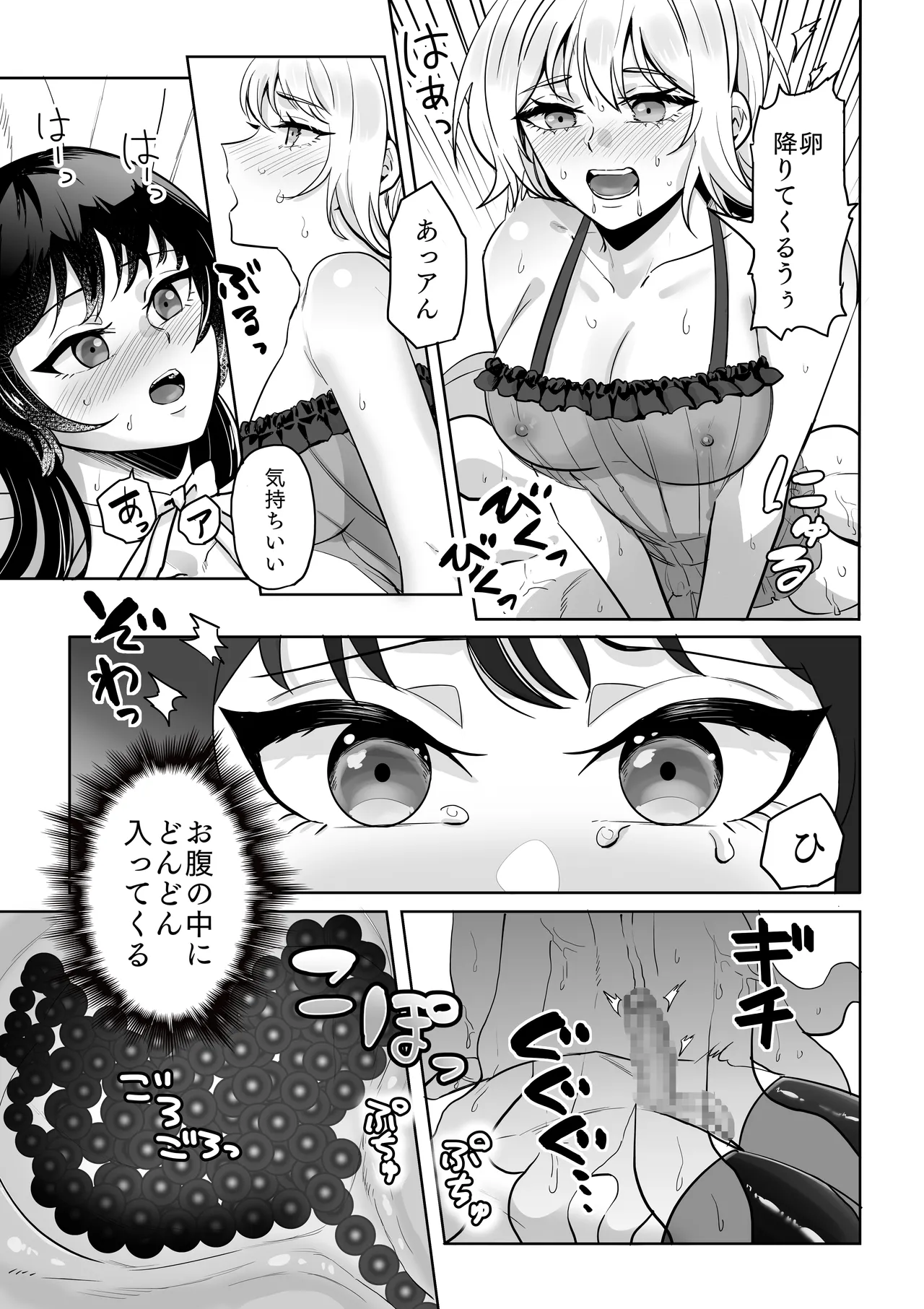 女×男の娘 触手膀胱姦托卵 - page24