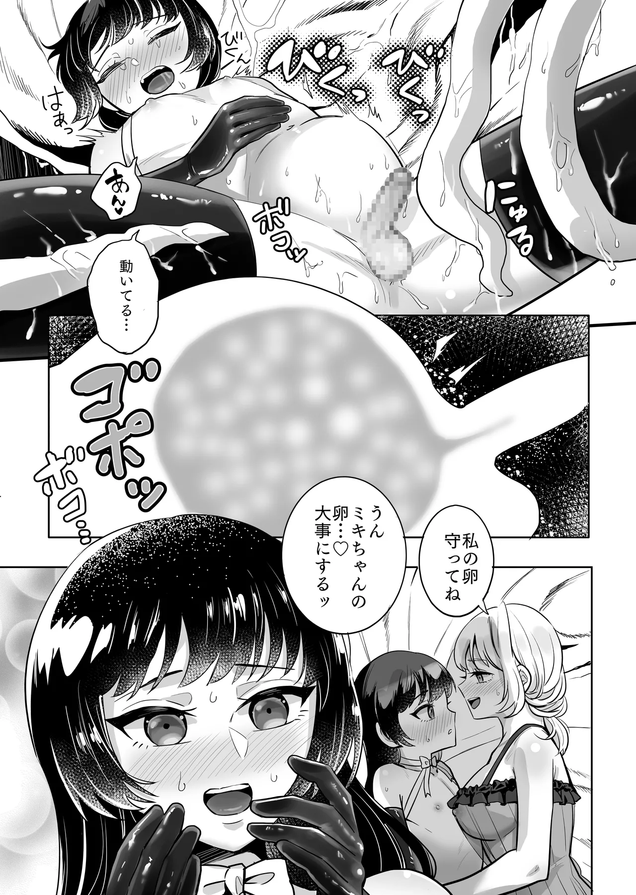 女×男の娘 触手膀胱姦托卵 - page28