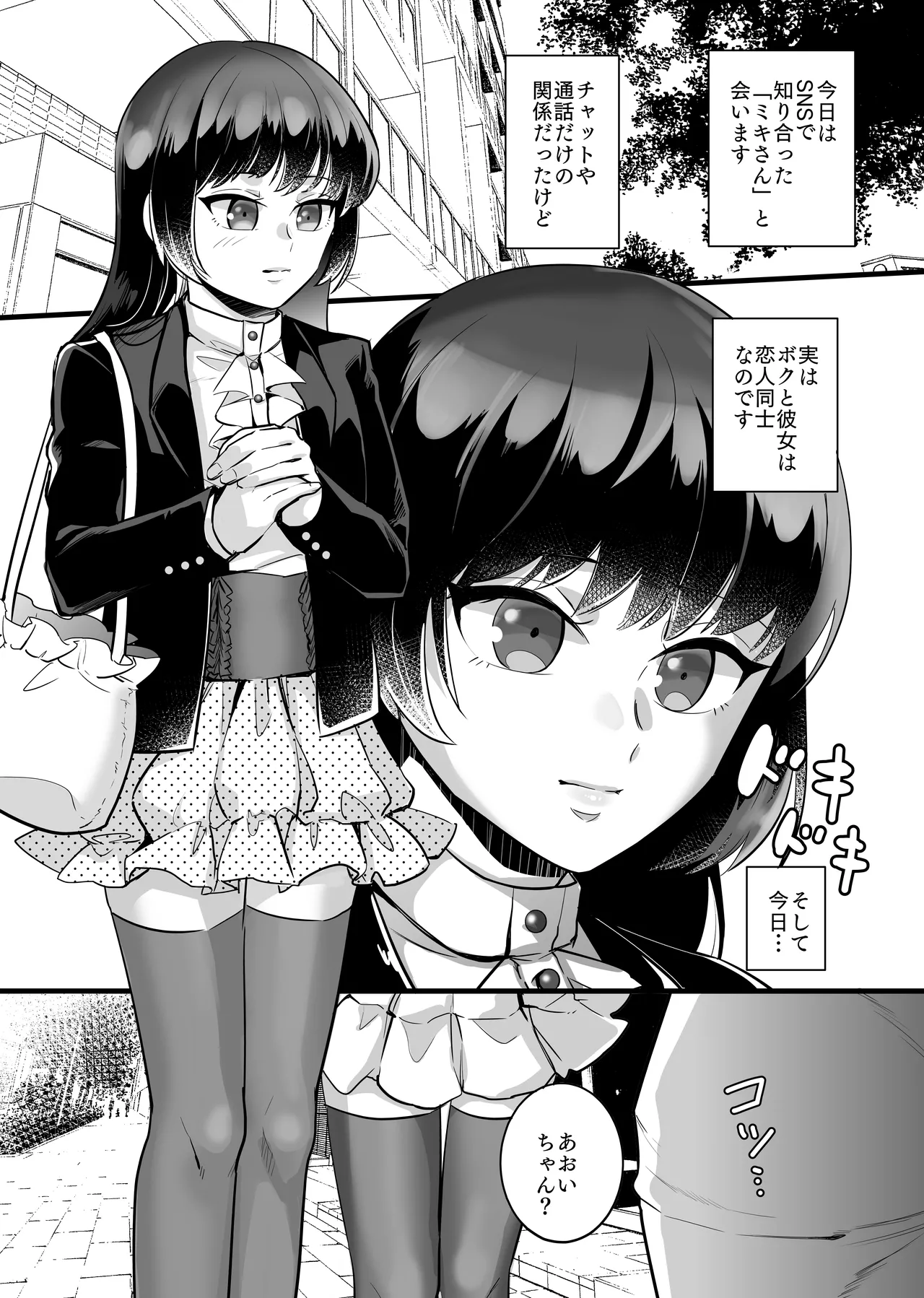 女×男の娘 触手膀胱姦托卵 - page5