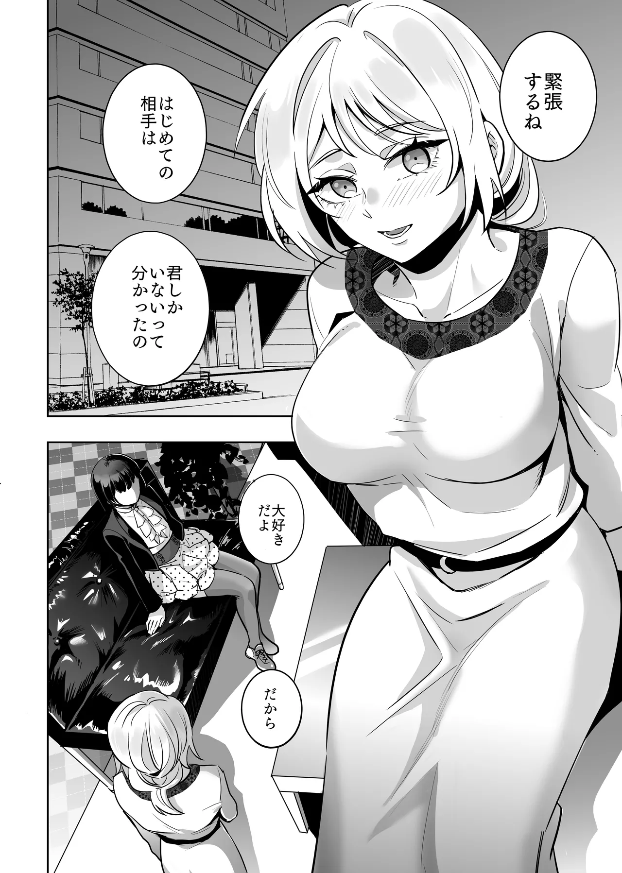 女×男の娘 触手膀胱姦托卵 - page7