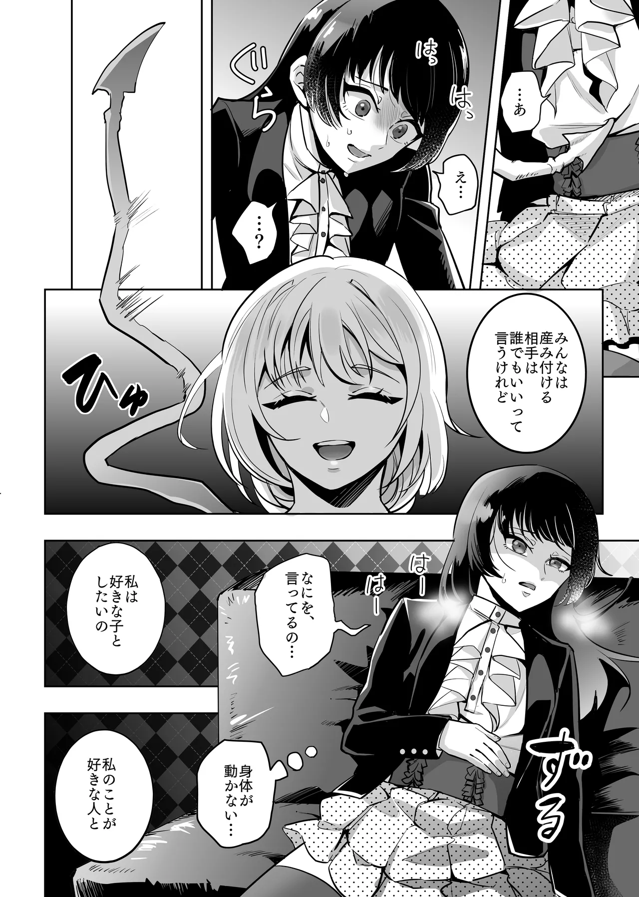 女×男の娘 触手膀胱姦托卵 - page9