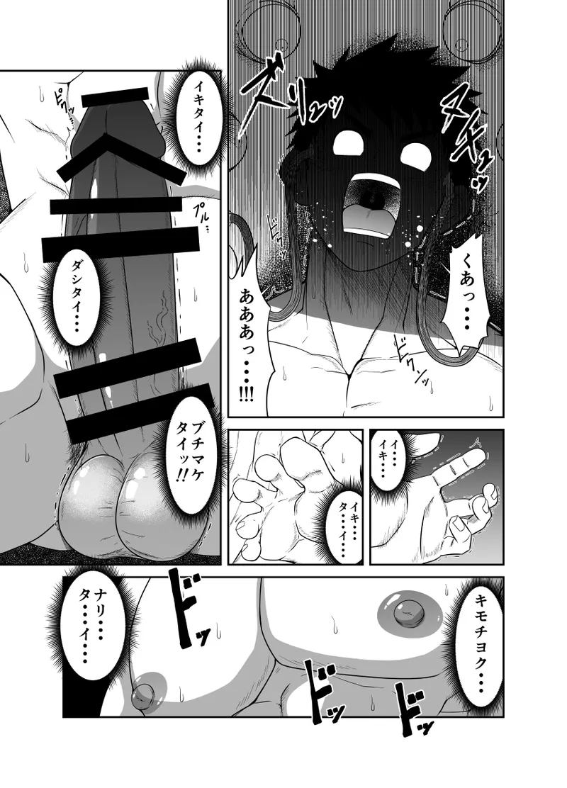 メガゾファ ～勇者強制射精～ - page11