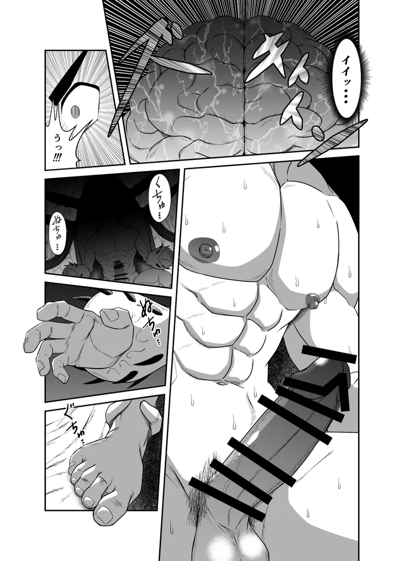 メガゾファ ～勇者強制射精～ - page13