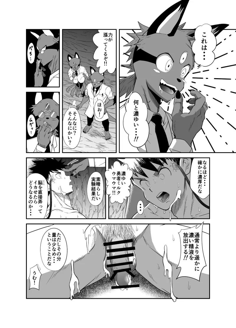 メガゾファ ～勇者強制射精～ - page22