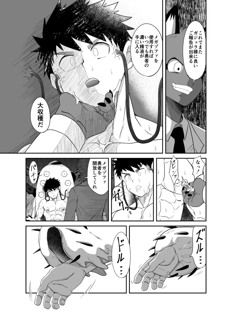 メガゾファ ～勇者強制射精～ - page23