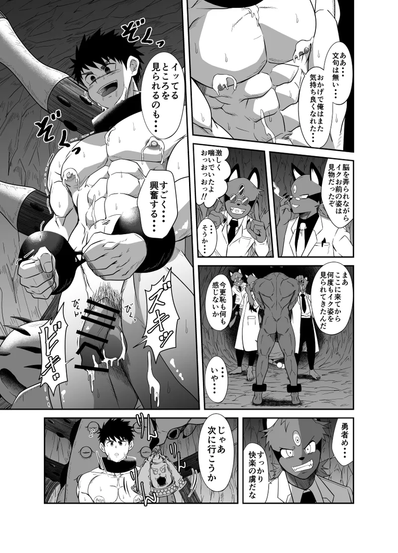 メガゾファ ～勇者強制射精～ - page29