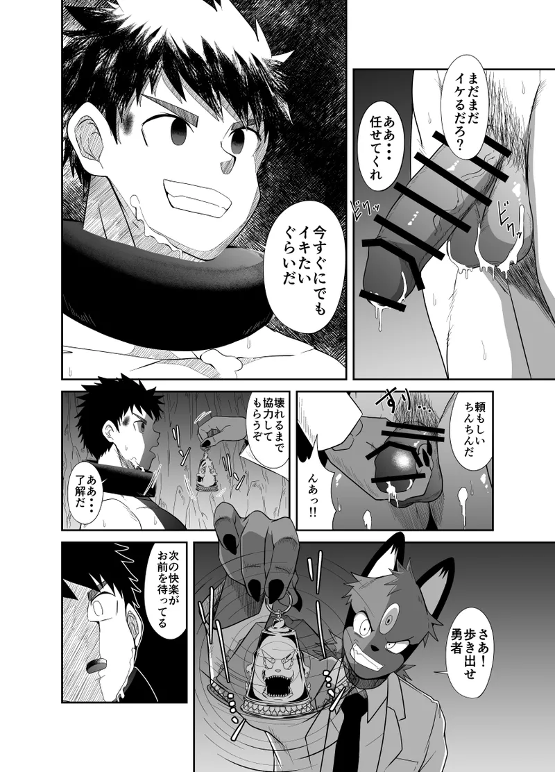 メガゾファ ～勇者強制射精～ - page30