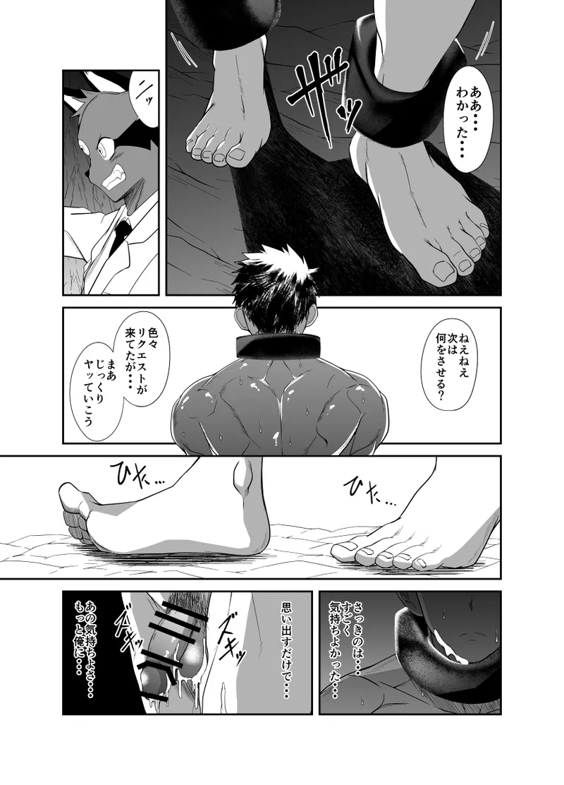 メガゾファ ～勇者強制射精～ - page31