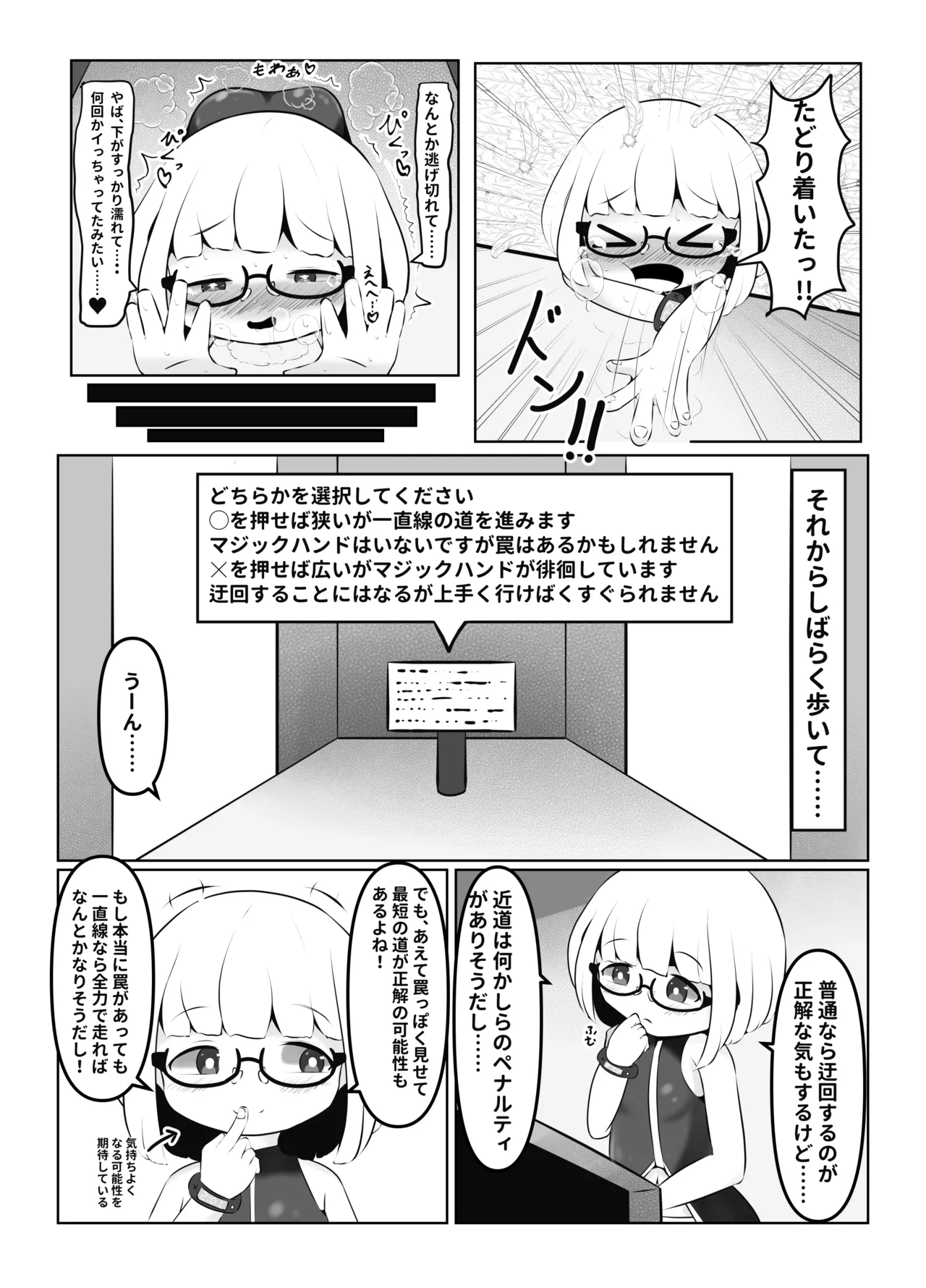 くすぐり中毒者の末路 CASE1 ～脱出ゲームの懸賞金に釣られて人生終了～ - page15