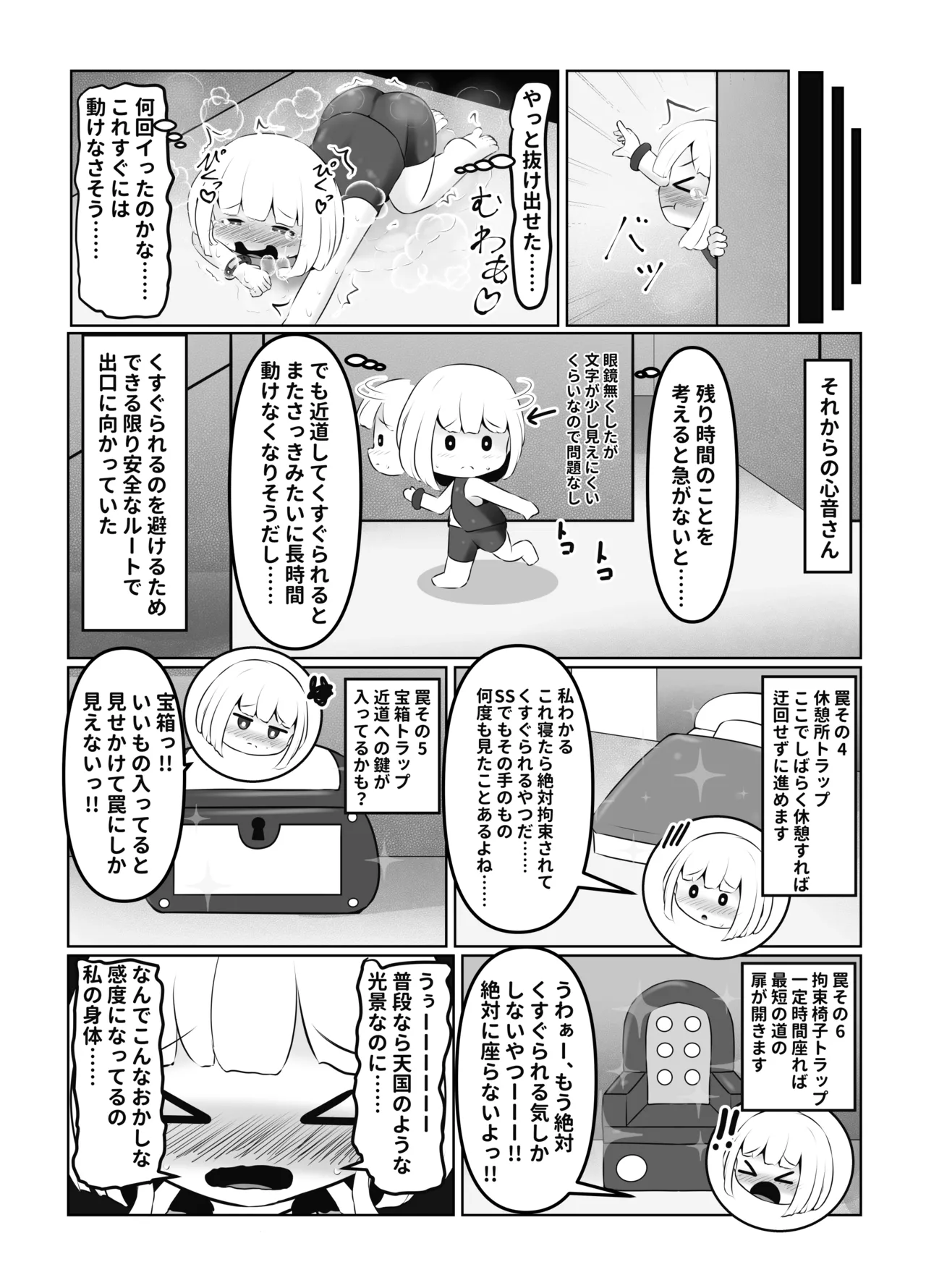 くすぐり中毒者の末路 CASE1 ～脱出ゲームの懸賞金に釣られて人生終了～ - page19