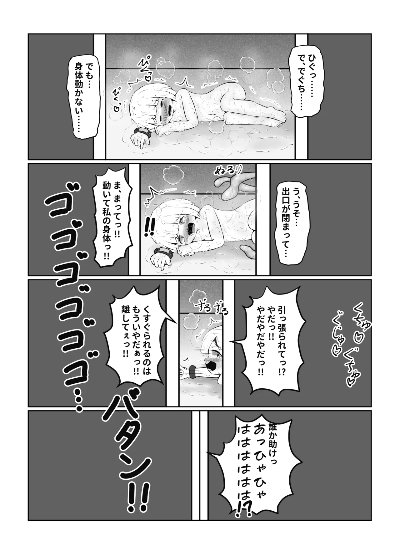 くすぐり中毒者の末路 CASE1 ～脱出ゲームの懸賞金に釣られて人生終了～ - page27