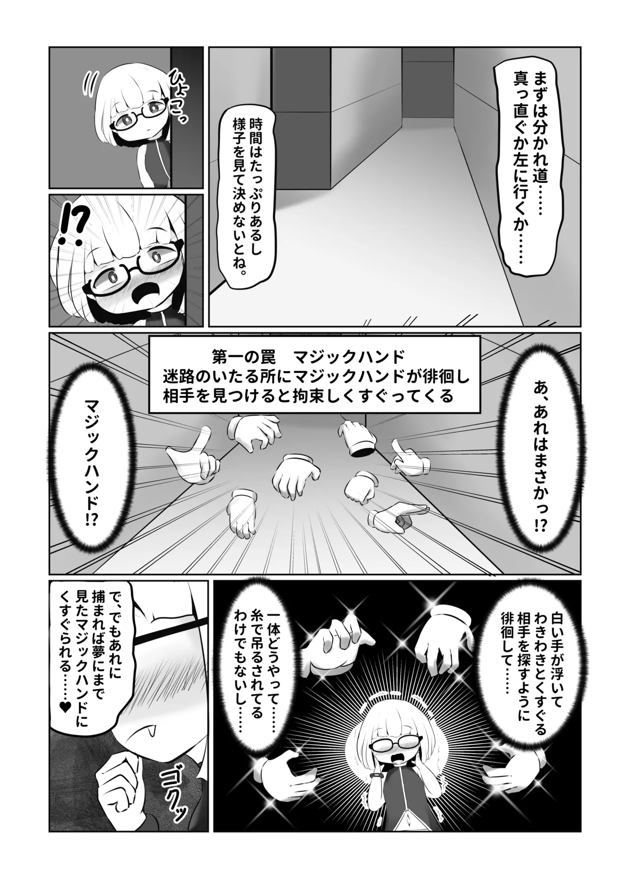 くすぐり中毒者の末路 CASE1 ～脱出ゲームの懸賞金に釣られて人生終了～ - page7