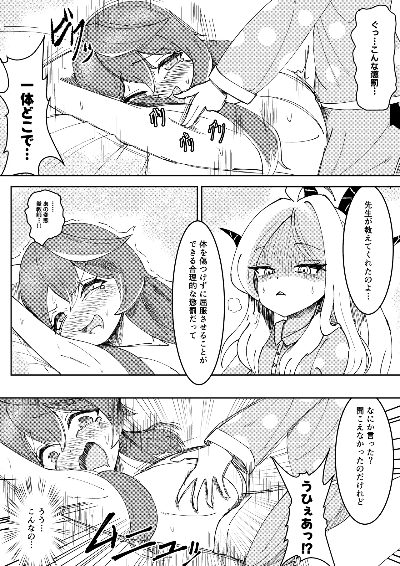 ヒナ委員長と私の冬休み!抗擽!!イ笑・ボシェテ!! - page11