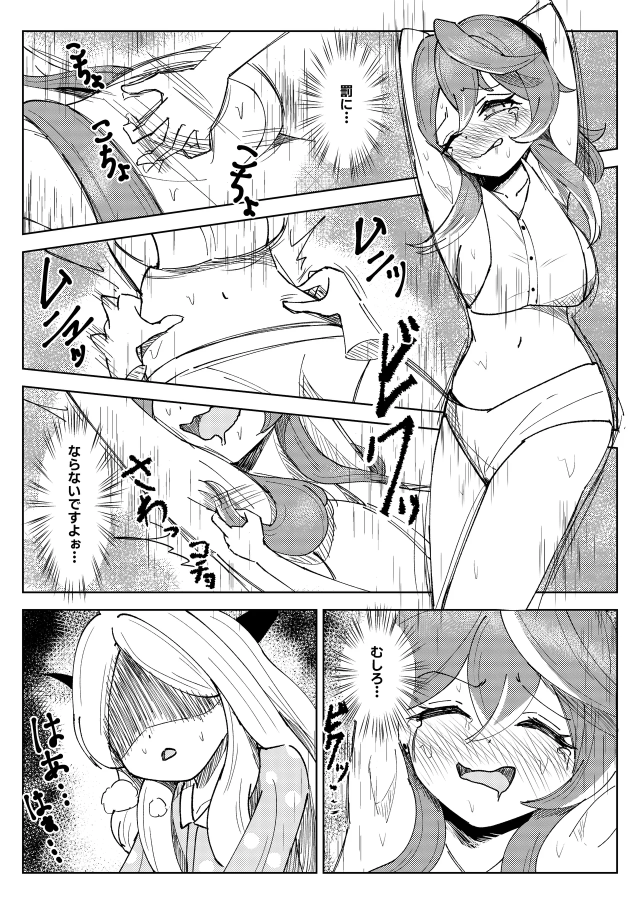 ヒナ委員長と私の冬休み!抗擽!!イ笑・ボシェテ!! - page12