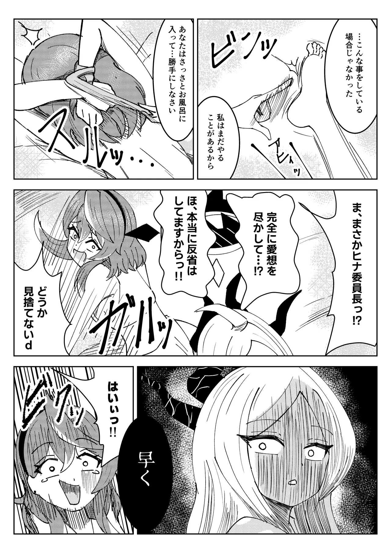 ヒナ委員長と私の冬休み!抗擽!!イ笑・ボシェテ!! - page16