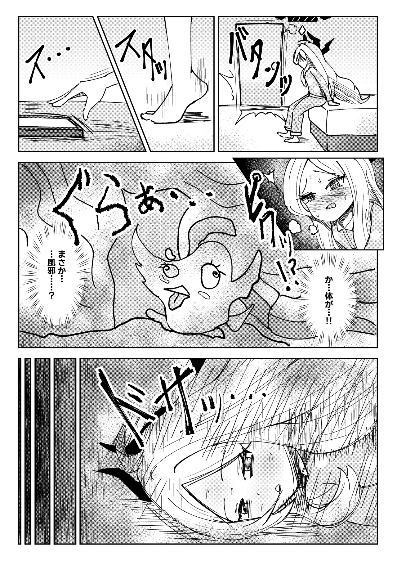 ヒナ委員長と私の冬休み!抗擽!!イ笑・ボシェテ!! - page17