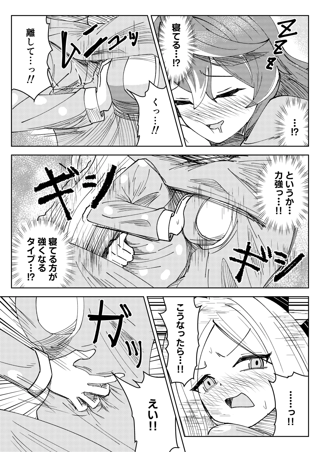 ヒナ委員長と私の冬休み!抗擽!!イ笑・ボシェテ!! - page21