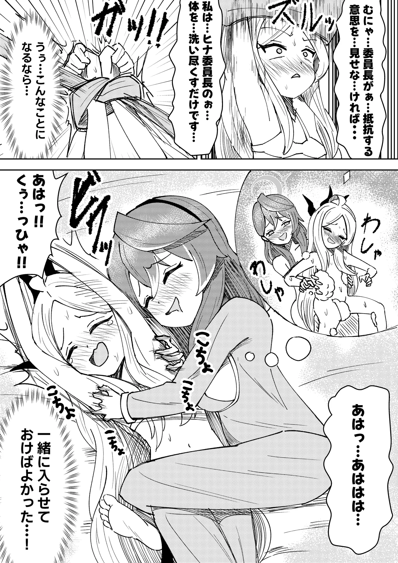 ヒナ委員長と私の冬休み!抗擽!!イ笑・ボシェテ!! - page23