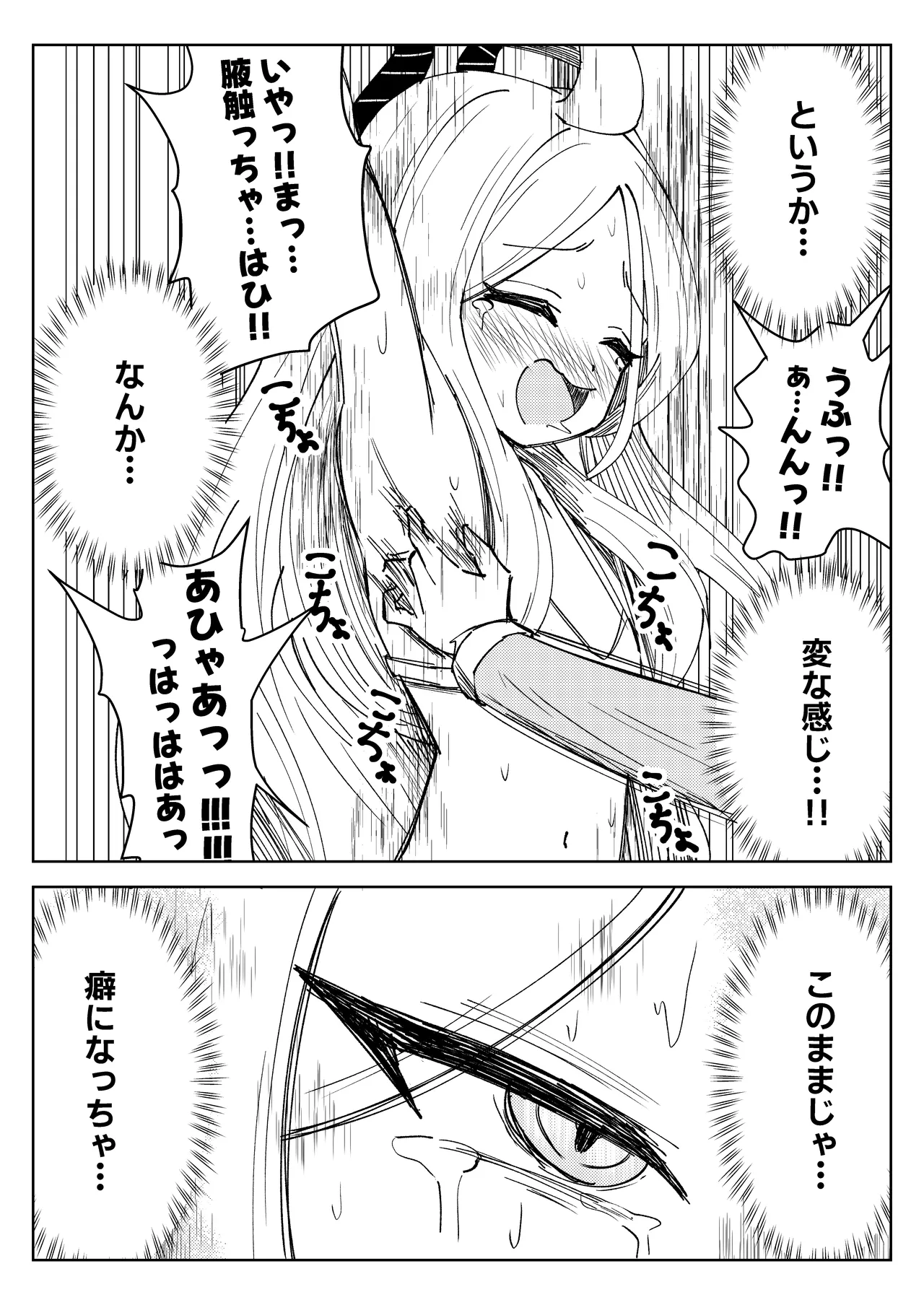 ヒナ委員長と私の冬休み!抗擽!!イ笑・ボシェテ!! - page24