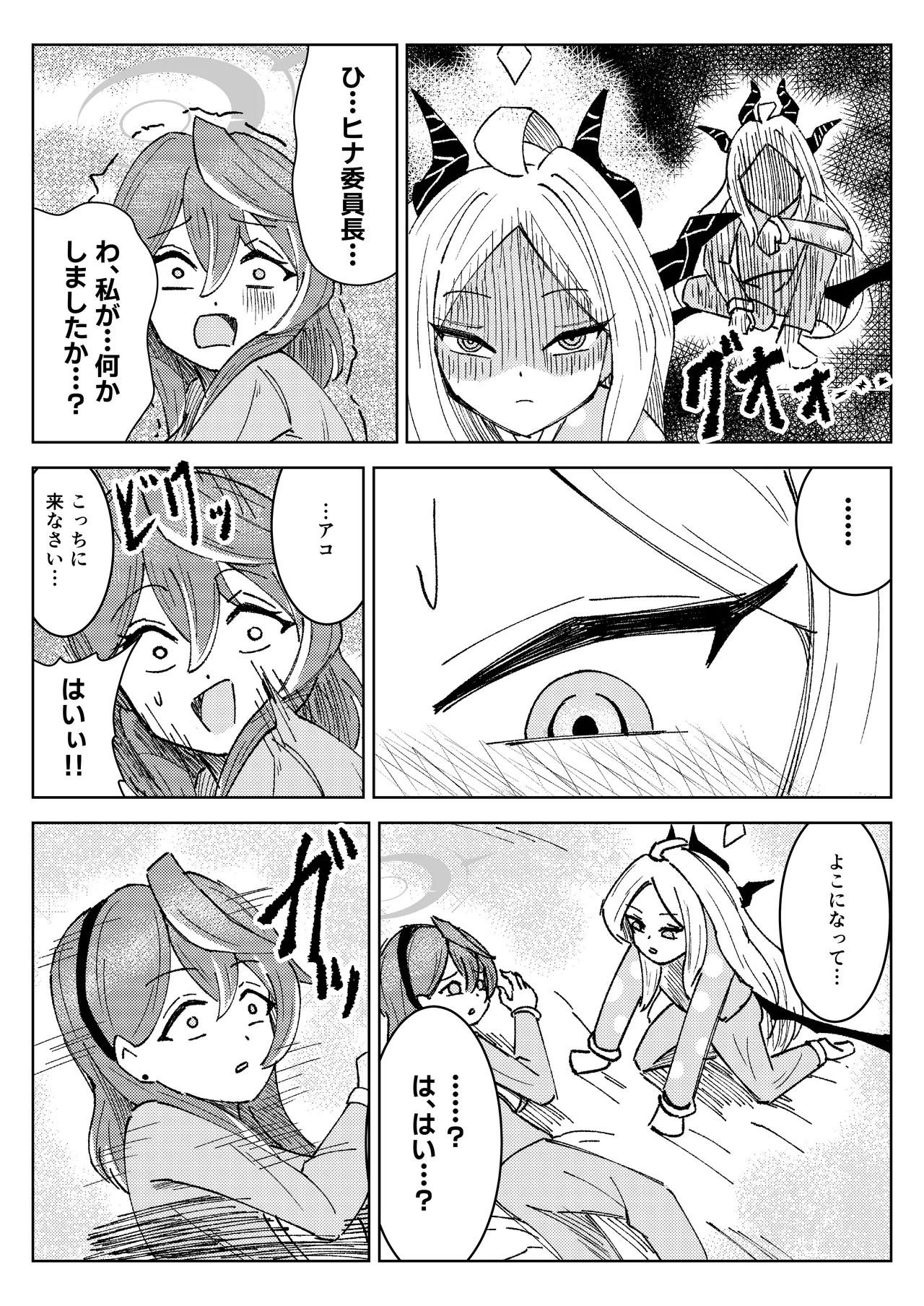 ヒナ委員長と私の冬休み!抗擽!!イ笑・ボシェテ!! - page28