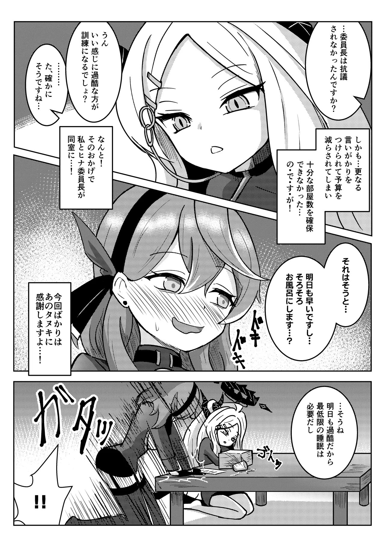 ヒナ委員長と私の冬休み!抗擽!!イ笑・ボシェテ!! - page3