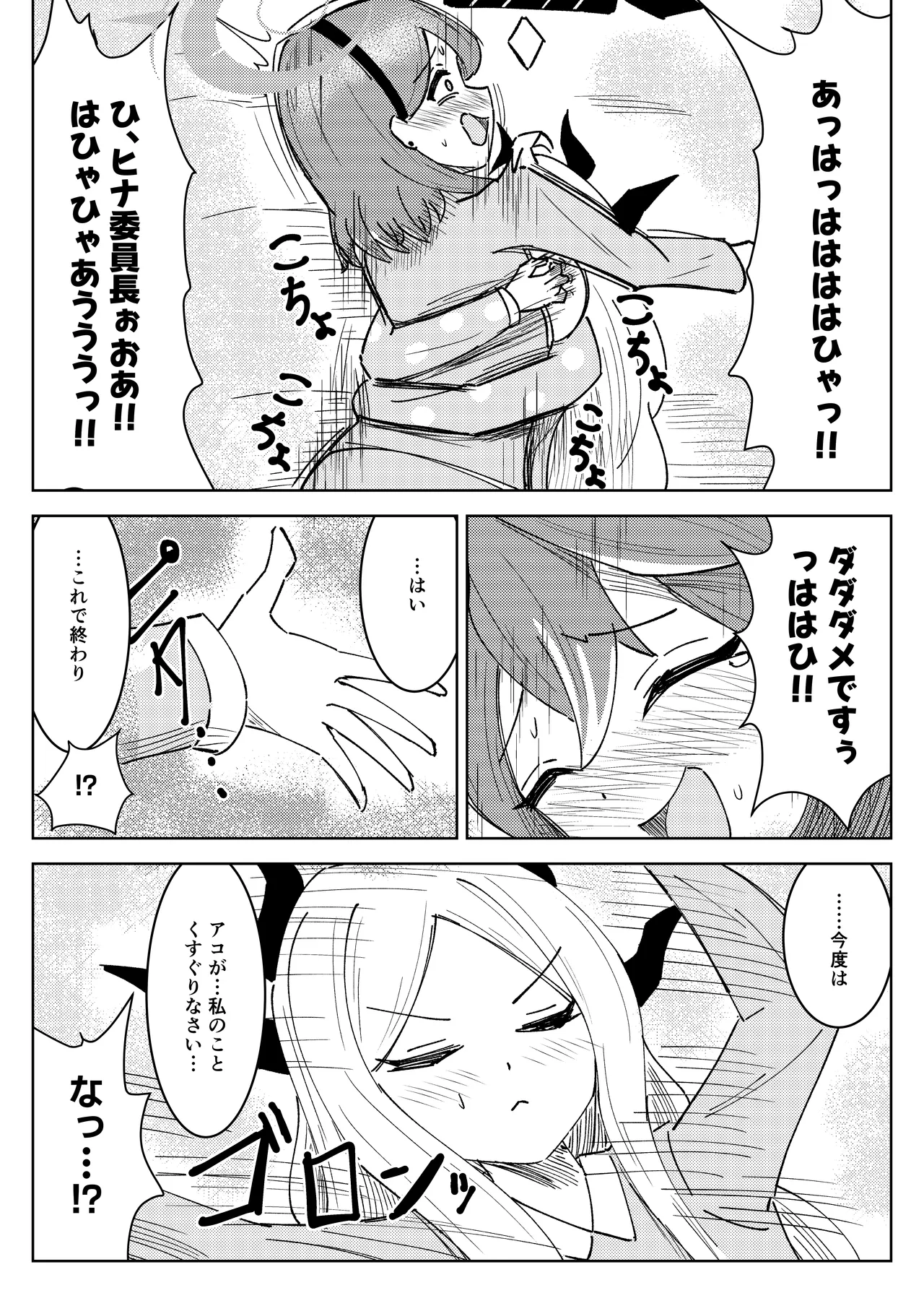 ヒナ委員長と私の冬休み!抗擽!!イ笑・ボシェテ!! - page30