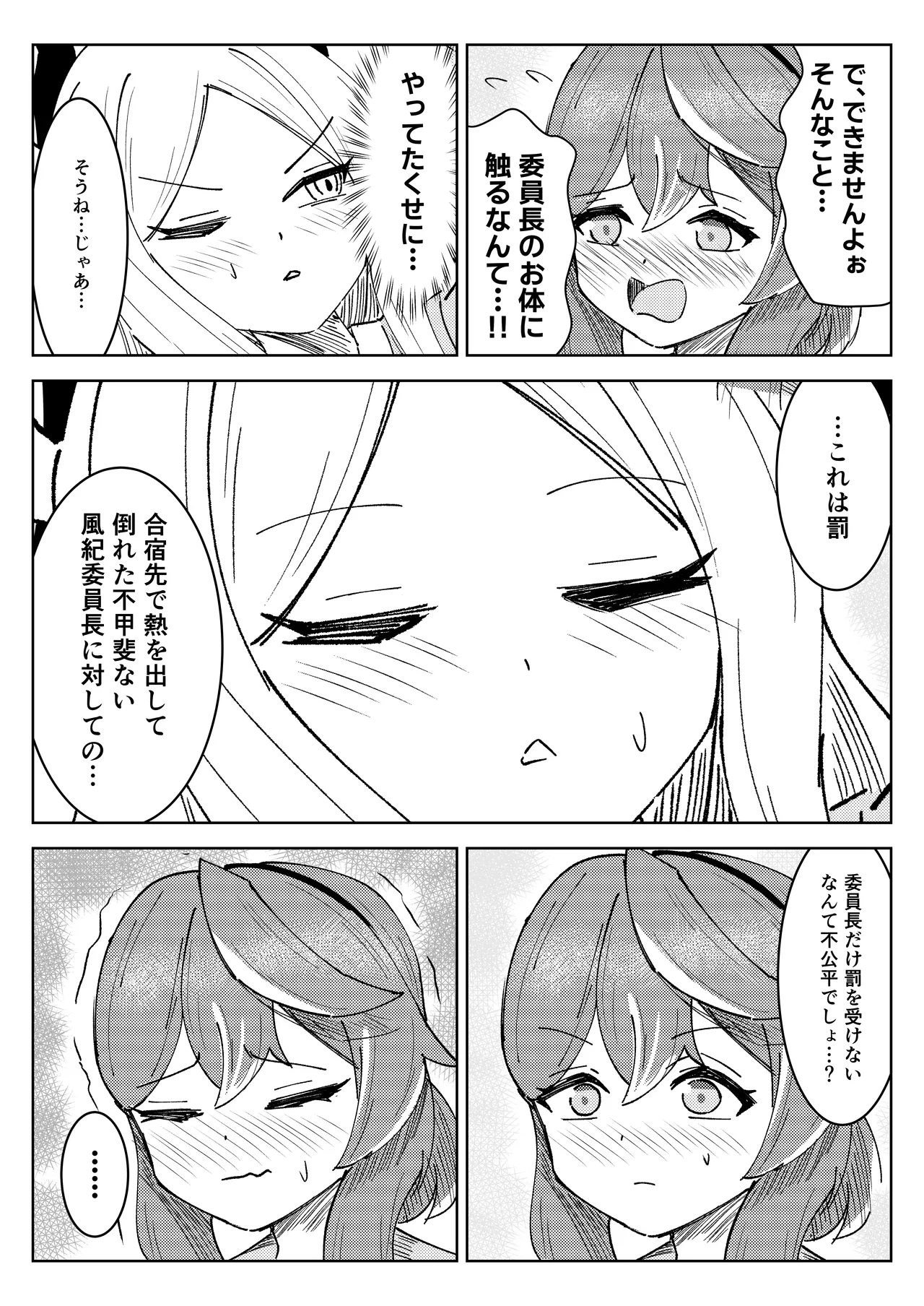 ヒナ委員長と私の冬休み!抗擽!!イ笑・ボシェテ!! - page31