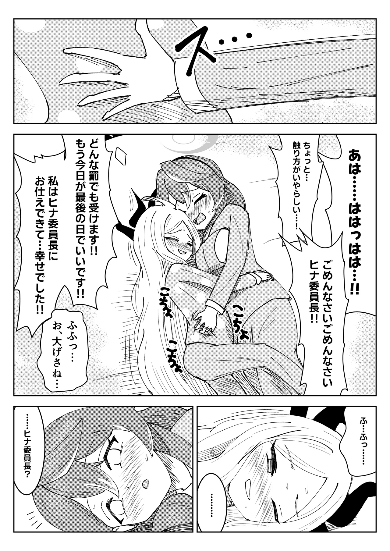 ヒナ委員長と私の冬休み!抗擽!!イ笑・ボシェテ!! - page32